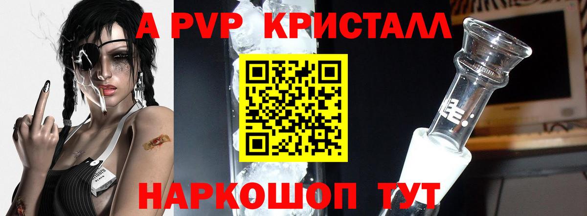 Alpha-PVP СК КРИС  Alpha PVP Crystall  A PVP кристаллы  Кыштым  Вход с VPN 