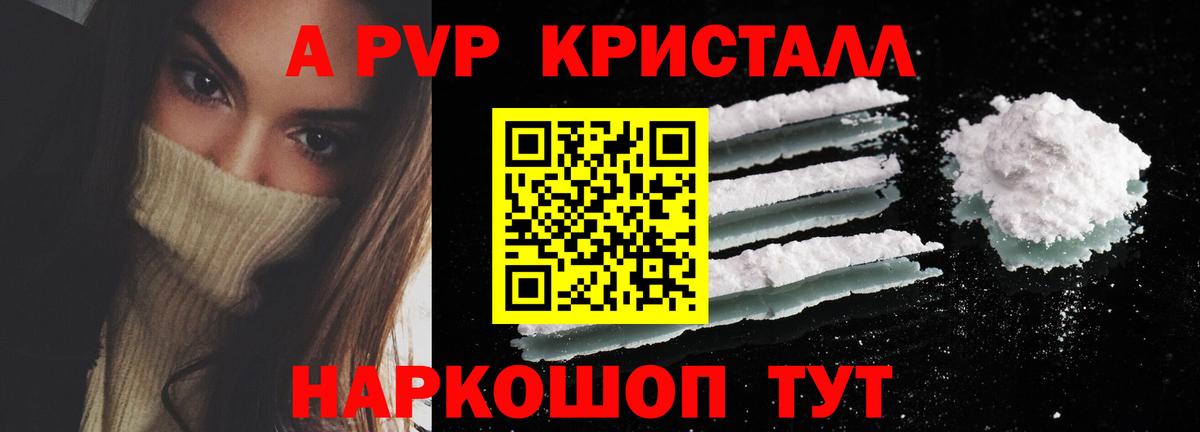 Alpha PVP кристаллы Кыштым