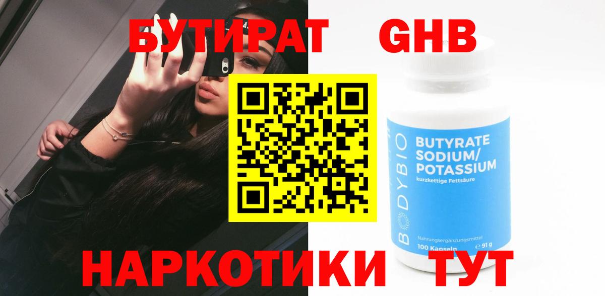 Бутират 99% Кыштым
