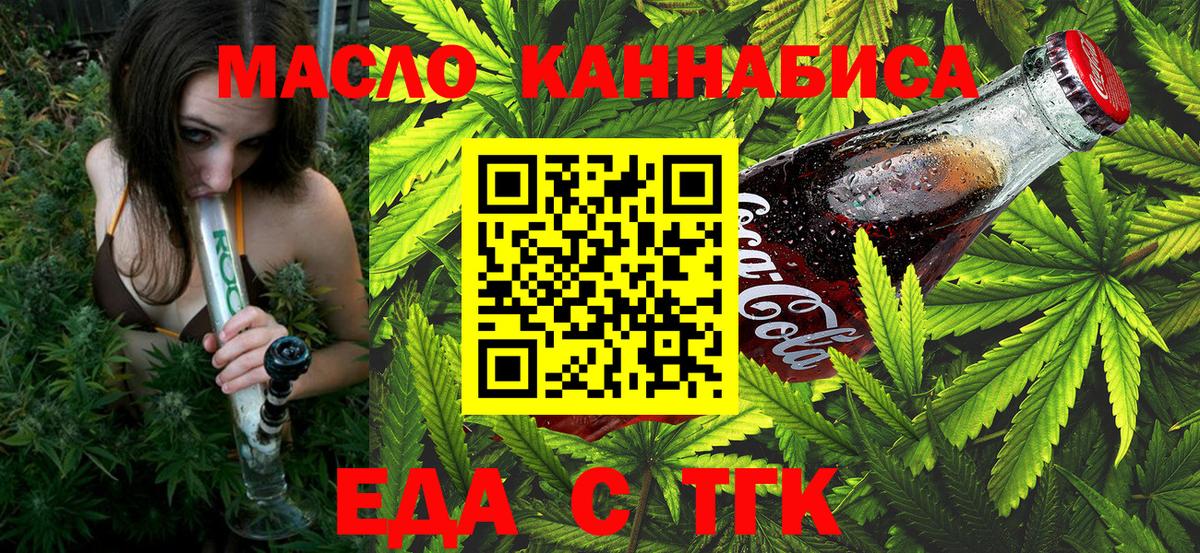 Еда ТГК марихуана Кыштым