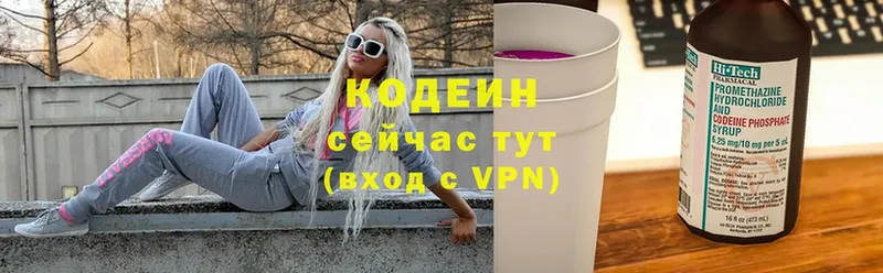 Codein напиток Lean (лин)  гидра tor  Кыштым 