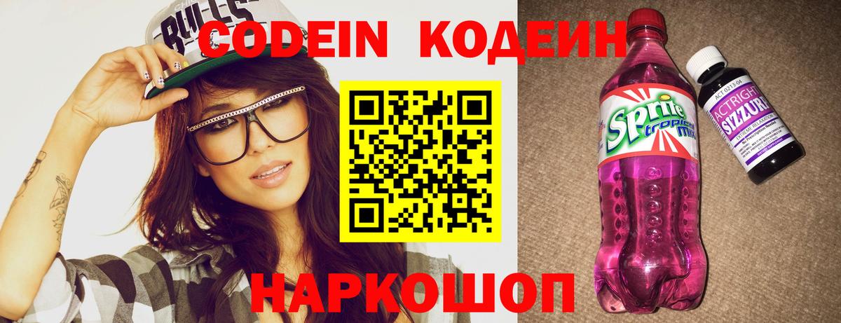 Кодеин напиток Lean (лин)  Кыштым 