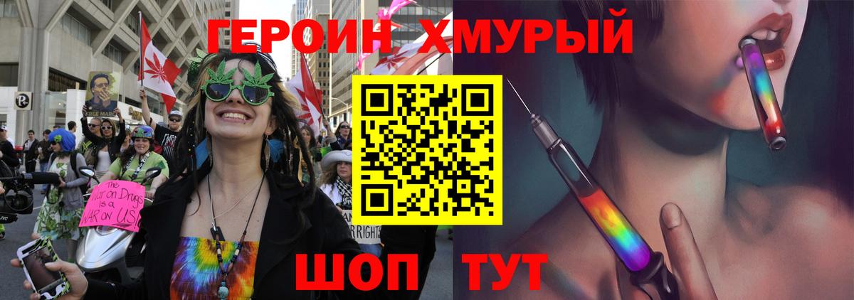 ГЕРОИН VHQ Кыштым