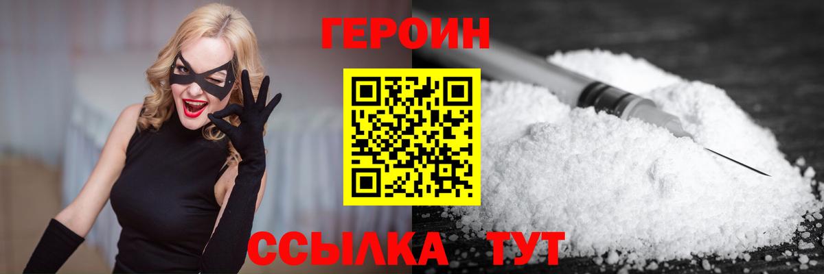 ГЕРОИН  Кыштым  ГЕРОИН Heroin 