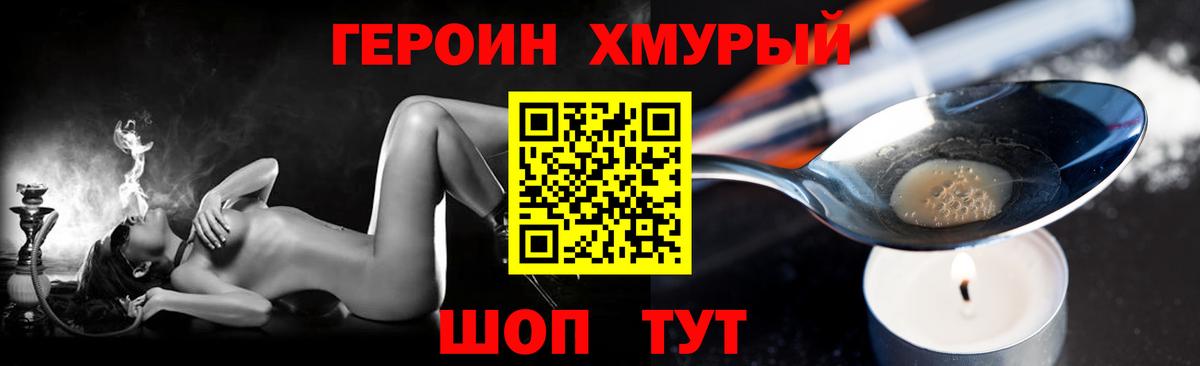 ГЕРОИН Heroin  Вход с VPN  Кыштым 