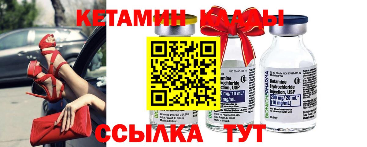 КЕТАМИН VHQ Кыштым