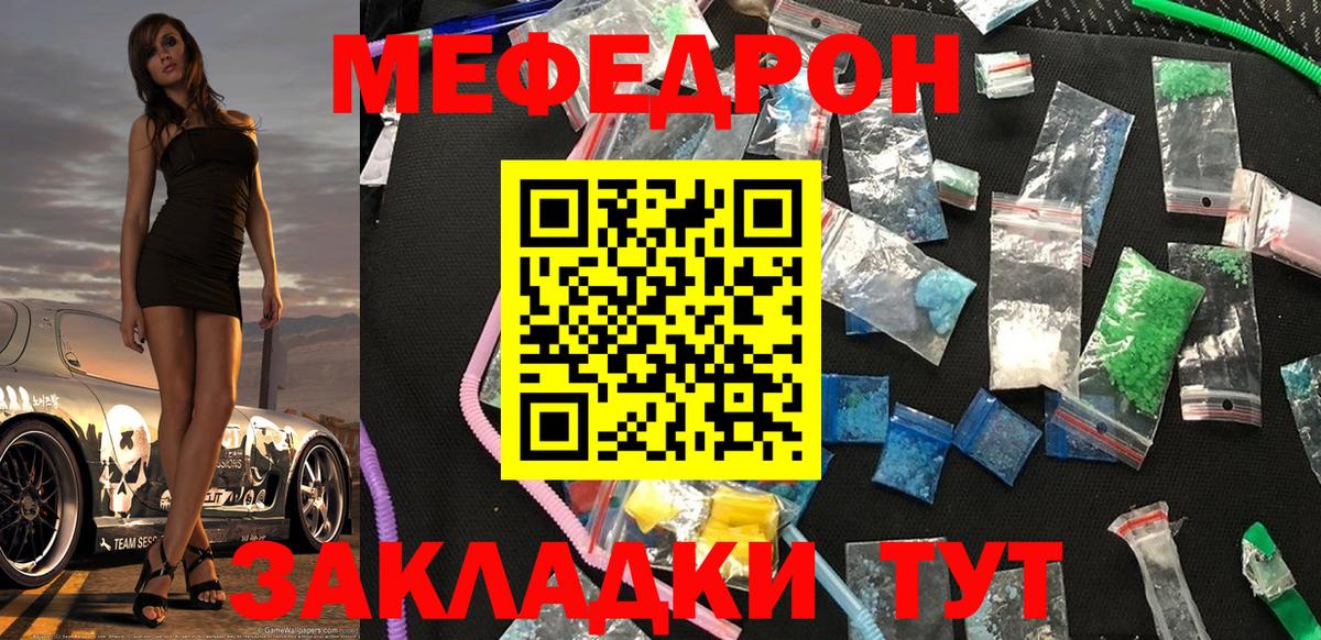 Мефедрон Кыштым