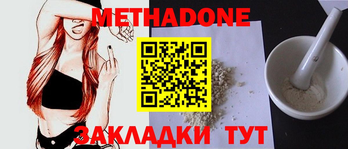 МЕТАДОН белоснежный Кыштым