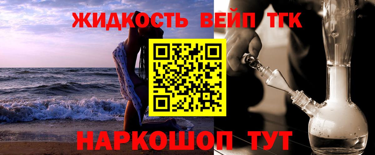 Дистиллят ТГК жижа  Вход с VPN  наркота  Кыштым 